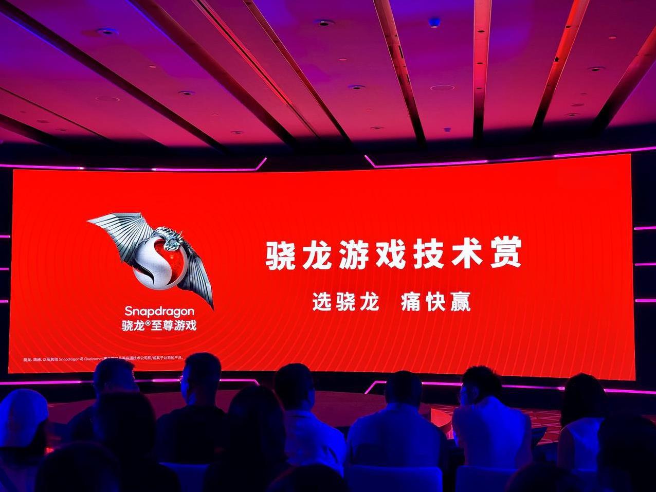 赶在ChinaJoy前，高通举办了场骁龙游戏技术赏，也算是提前做个预热和分享吧，
