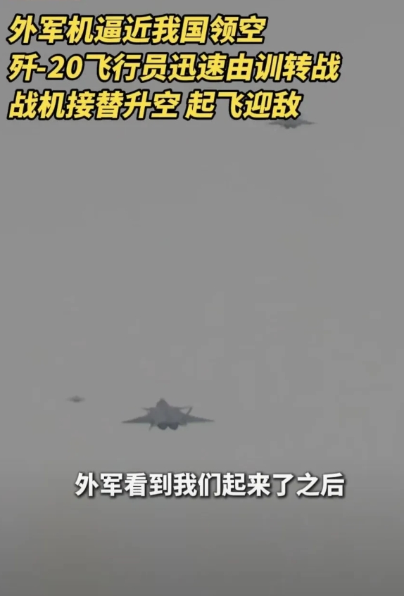 6月29日，央视披露的与歼20对峙的到底是哪国飞机呢？可以肯定的是，能让歼20起