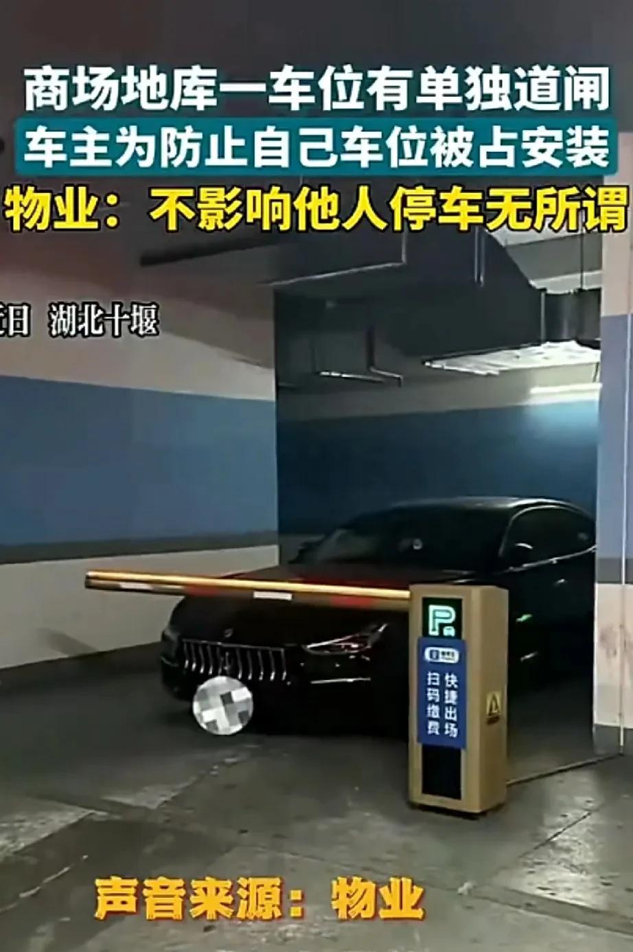 商住两用的房子可真不能买啊，瞧瞧，把这位车主逼得实在没辙了，居然在自己的车位上花