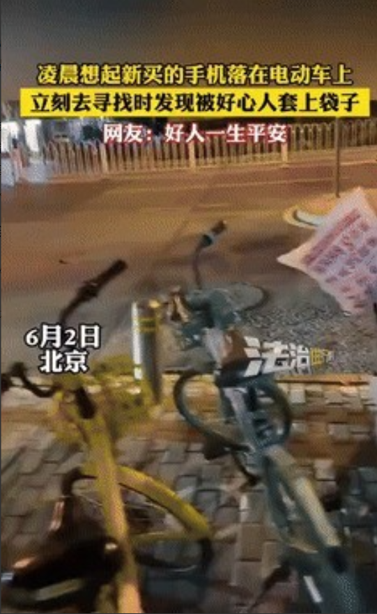 “心真大！”北京一男子临睡前，突然想到自己的另外一部手机还在电动车上，急的男子冲