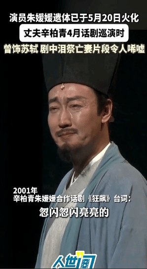 我有种预感
从朱媛媛走了以后
辛柏青估计再也不会去

演戏了 4月辛柏青话剧巡演