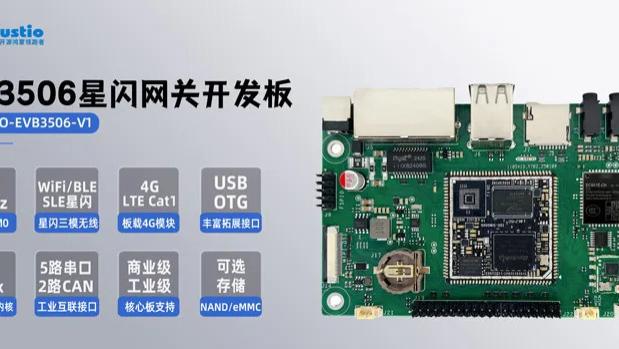 触觉智能RK3506 Linux星闪网关开发板：重新定义工业物联新标杆