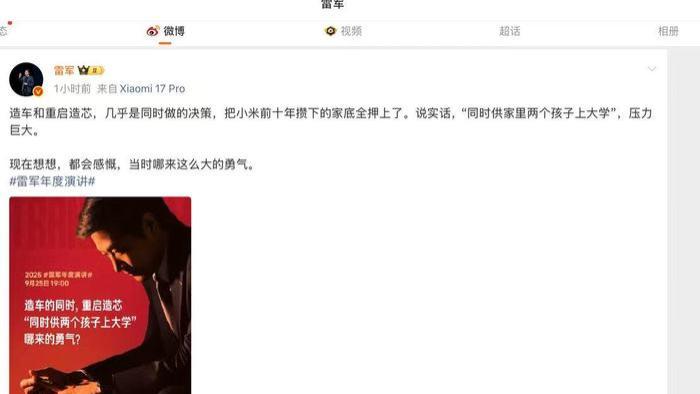 雷军：同时决定造车和重启造芯 押上小米全部家底