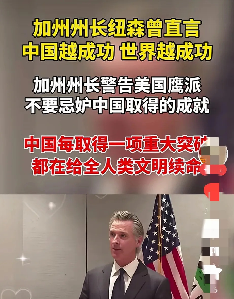 加州州长说得对，美国人也有正义的







