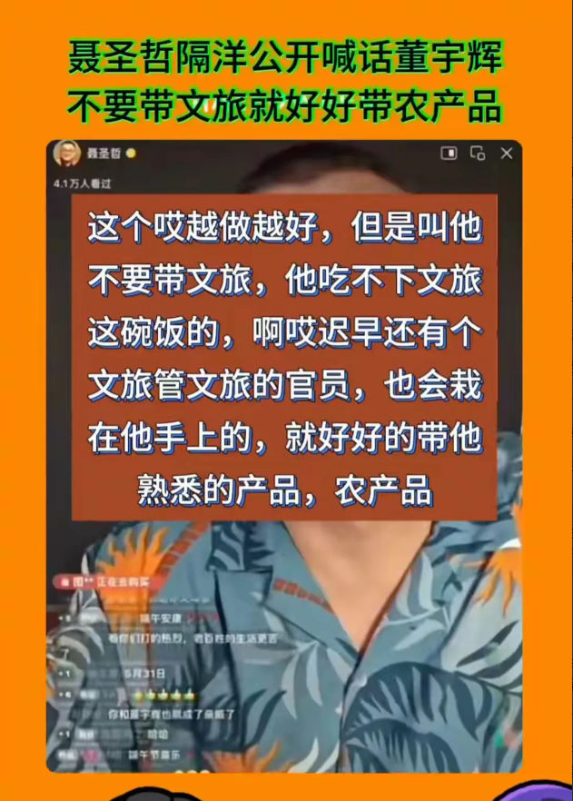 不装了，聂畜泽直接喊话董宇辉停止文旅，早就说了，批斗横渠四句只是一个幌子，背后的