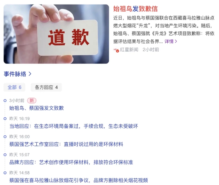 蔡国强和始祖鸟这个“升龙”艺术行为，没必要道歉。
活动本身也是经过层层审批的，为