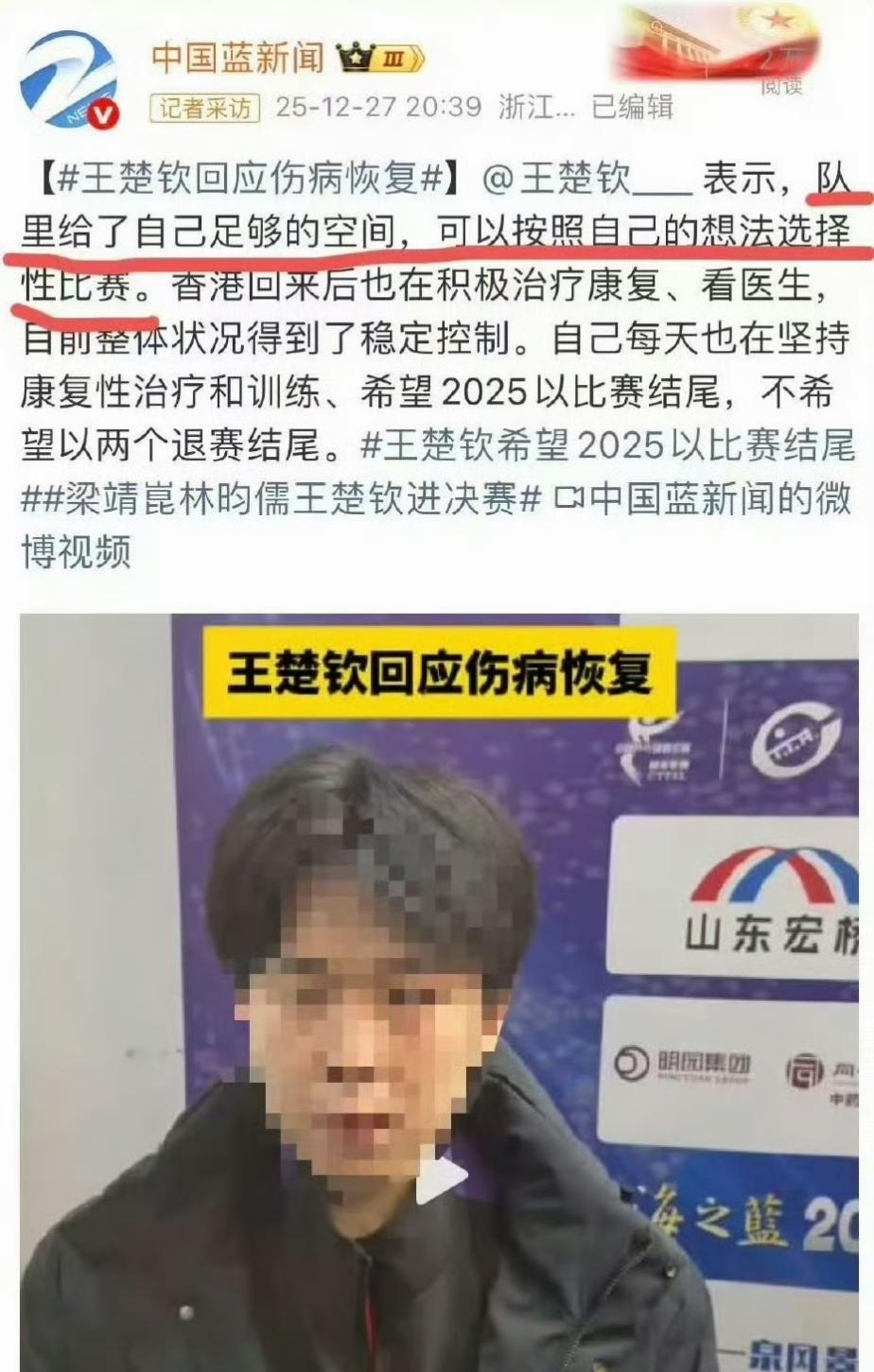 王楚钦说：队里给了自己足够空间，可以按照自己的想法选择性参赛……
一年前，如果队