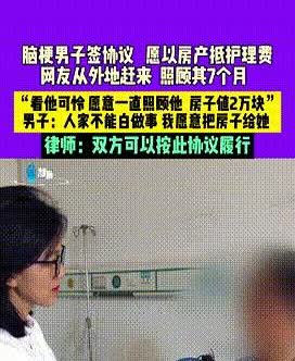 河南，41岁男子脑梗住院9次，家中无人管也没成家，不料一56岁女网友出现，主动照