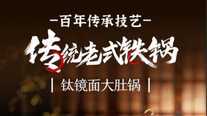 一口锅承包全家三餐！章丘手工钛锅的全能烹饪哲学