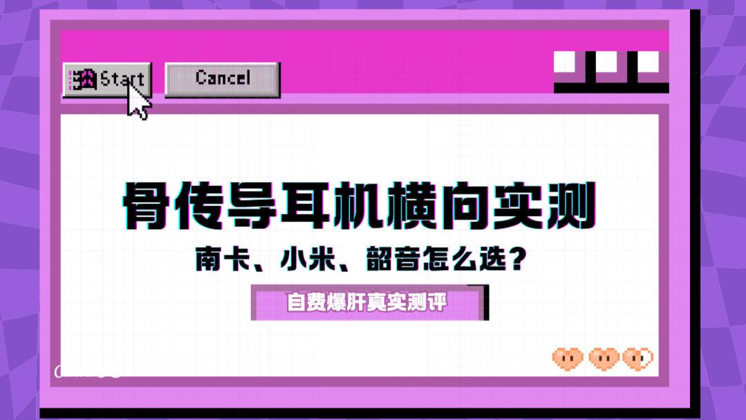南卡、小米、韶音骨传导耳机哪个好？三大品牌深度对比测评！