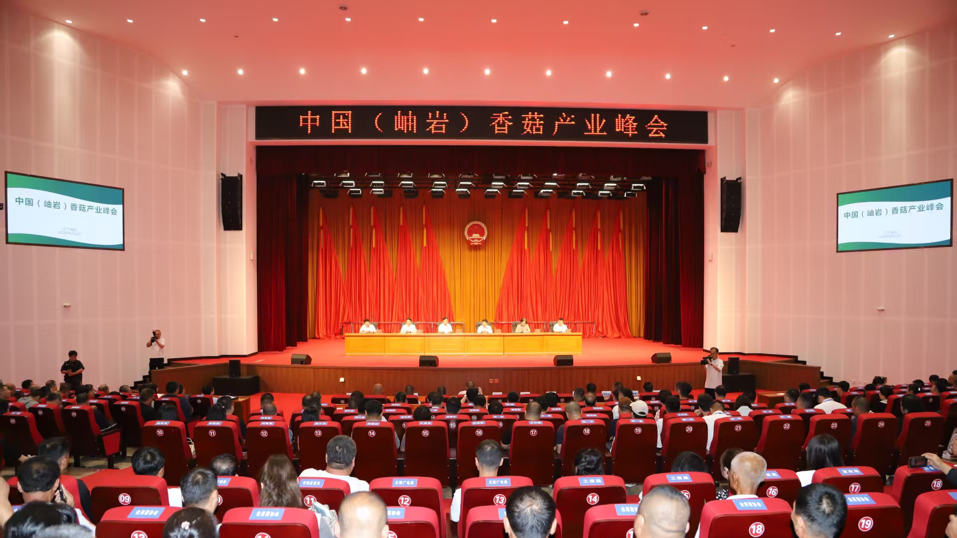 辽宁省推进食用菌产业发展座谈会和中国（岫岩）香菇产业峰会成功举办
