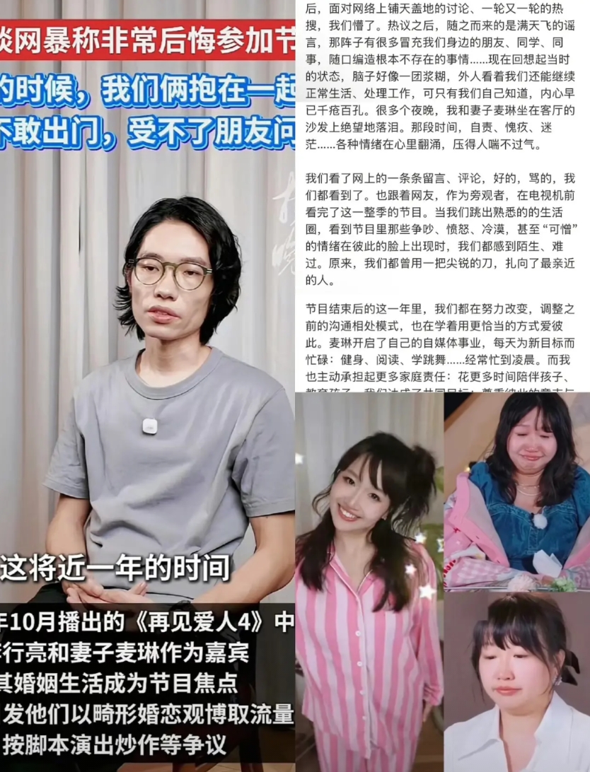 麦琳和李行亮《再见爱人》后，泼天流量的反噬，一年后李行长终于发声了，他要反击了，