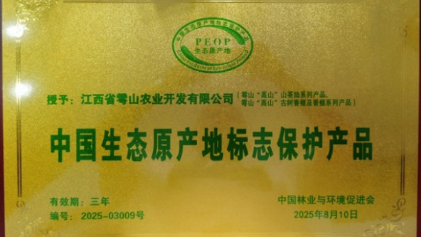 乐安三项农产品入选国家级生态原产地保护名录 生态优势得天独厚