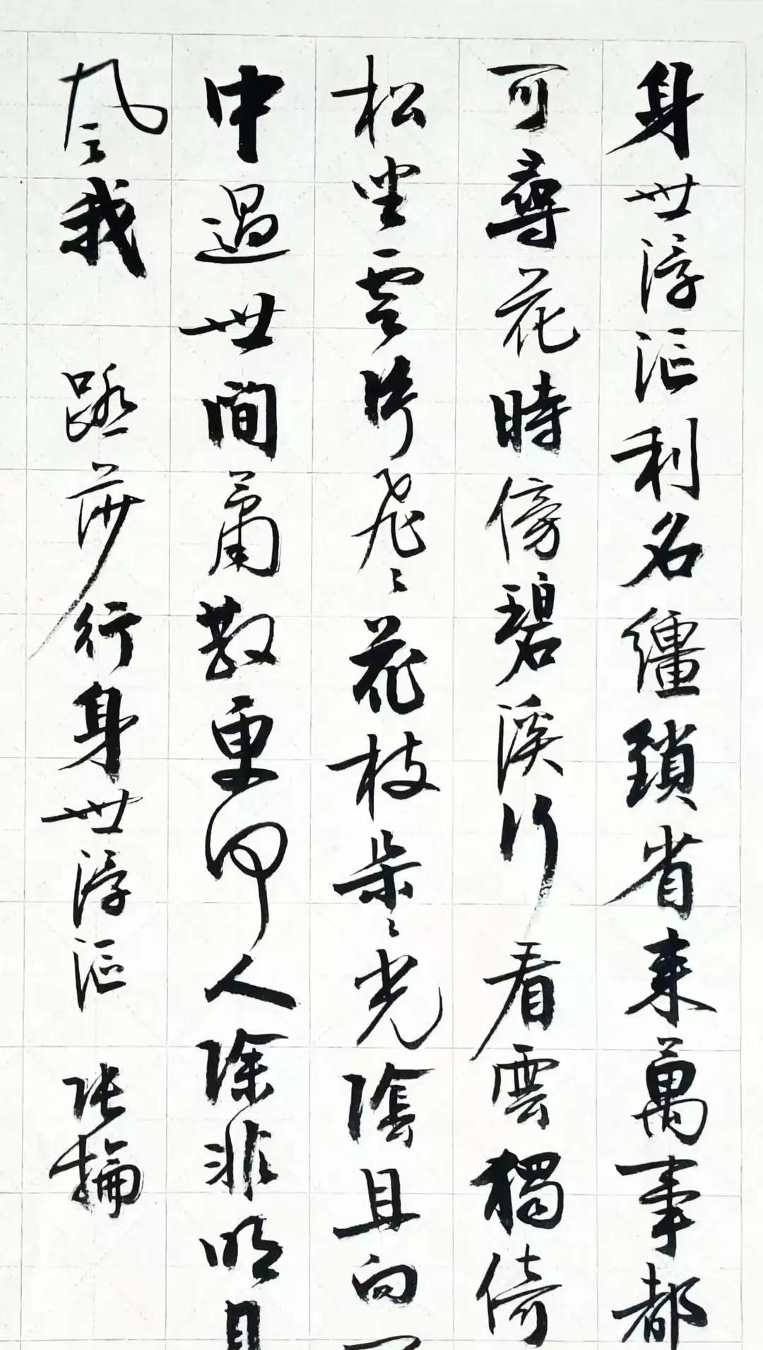 #我的书法作品#小宁书法
身世浮沤，利名缰锁。省来万事都齐可。
寻花时傍碧溪行，