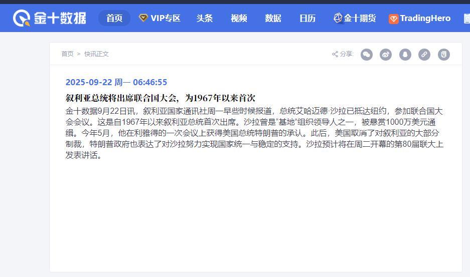 近60年了！叙利亚总统终于站在了联合国的讲台上！
这个让世界等待了半个多世纪的历