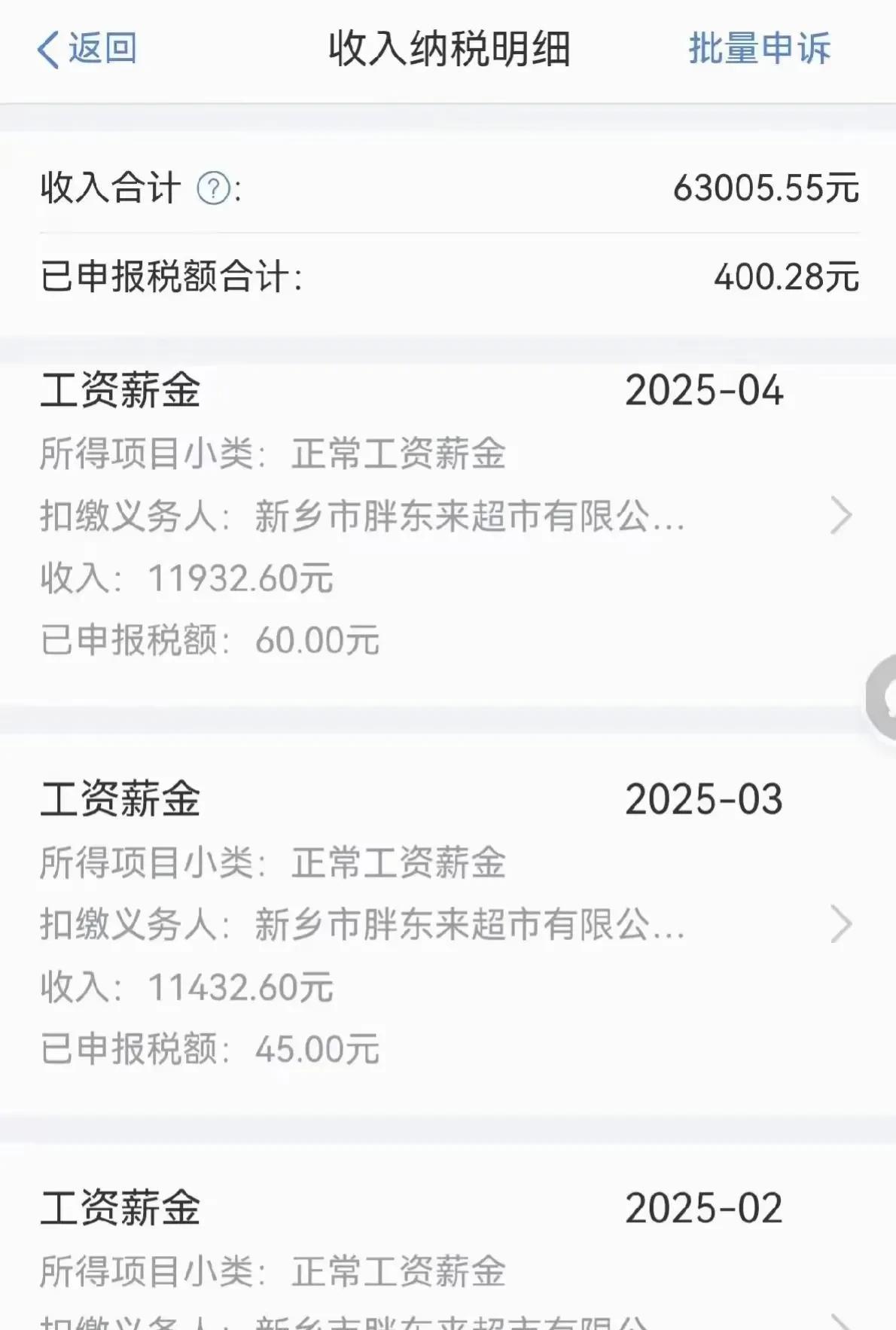 胖东来一个月工资条，让人惊艳。试问有哪一个超市的员工能挣到这么多工资。难怪老板于