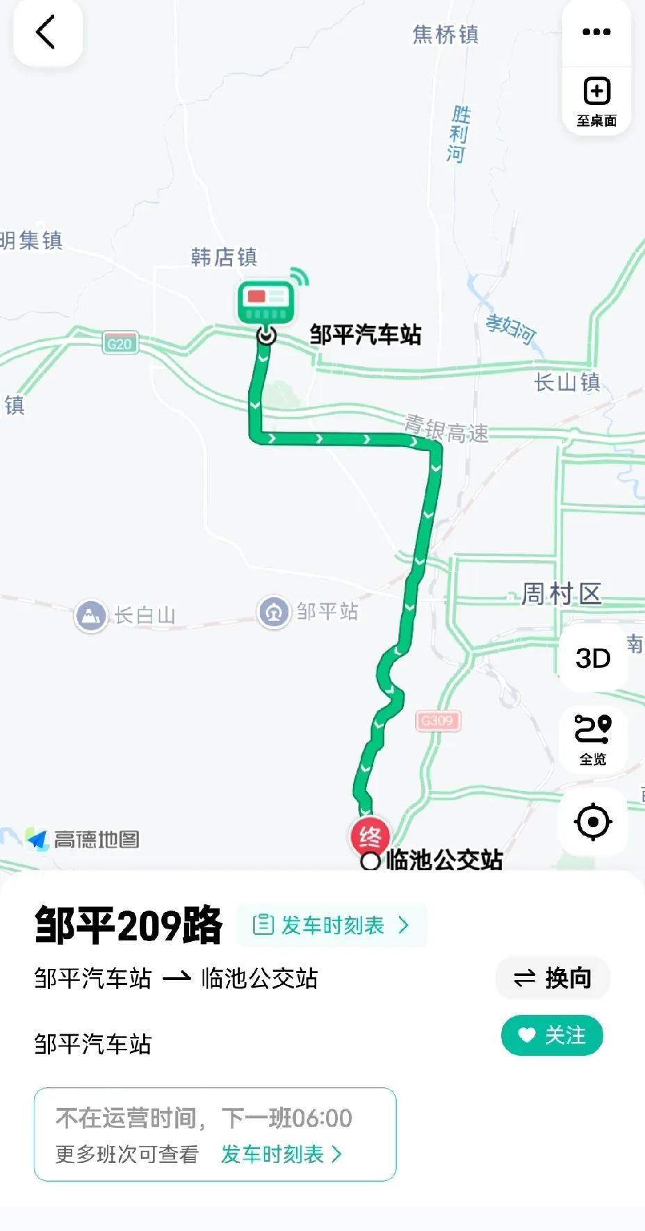 邹平209路，连接了邹平主城区和临池镇政府，票价为2元一票制，而且大部分线路都在