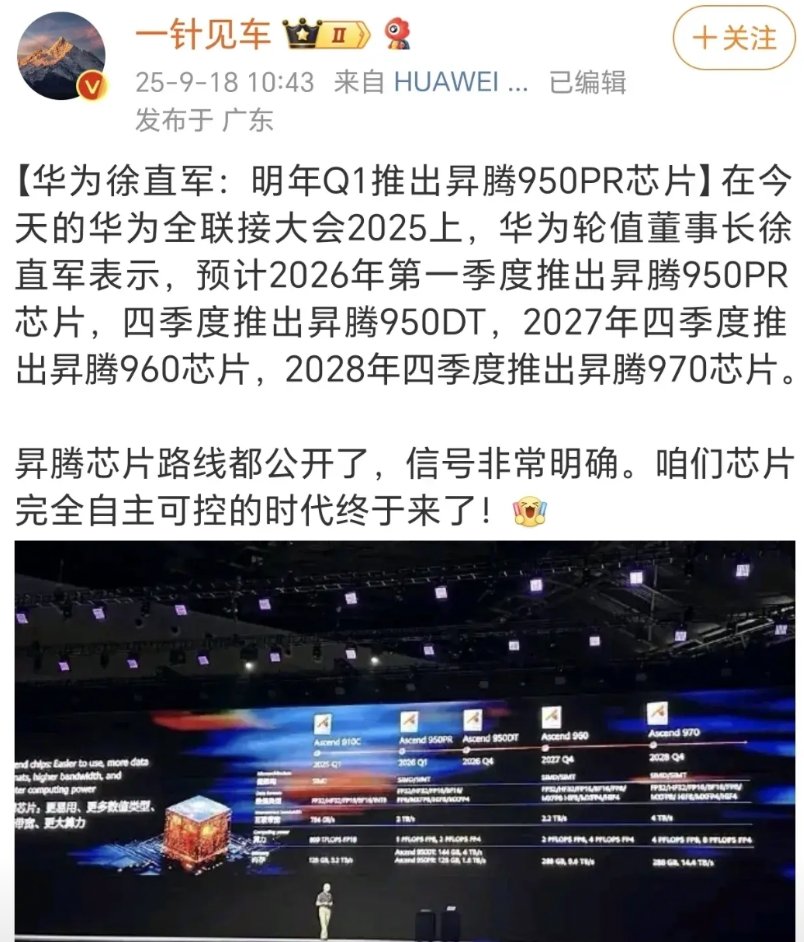 华为的芯片产品线终于算是重新回到正轨上来了。昇腾910芯片在2019年就发布了，