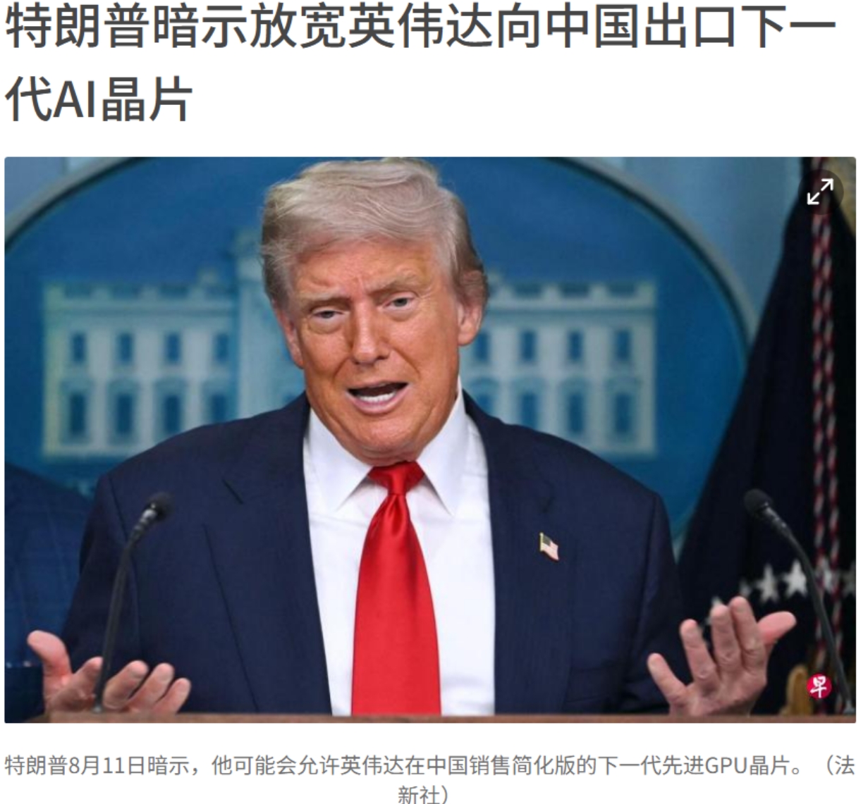 英伟达必须放出口最新的AI 芯片，阉割版的H20在国内没那么受欢迎了。英伟达为了