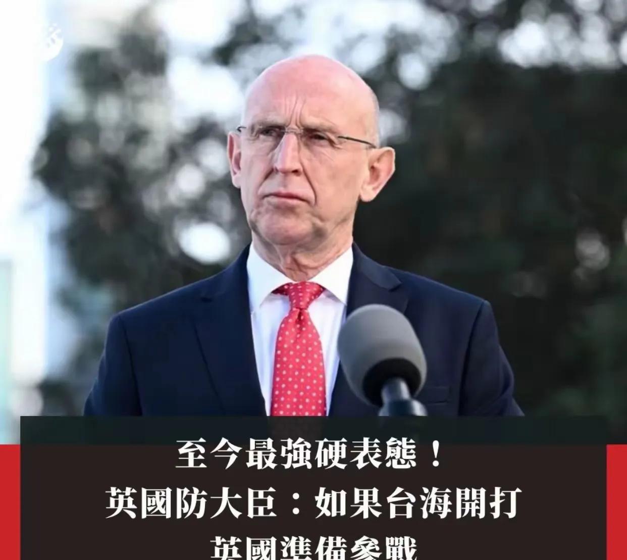 英国防大臣碰瓷东大，口口声声如果东大统一湾湾，英国将参战。看来吹牛皮也不报税，别