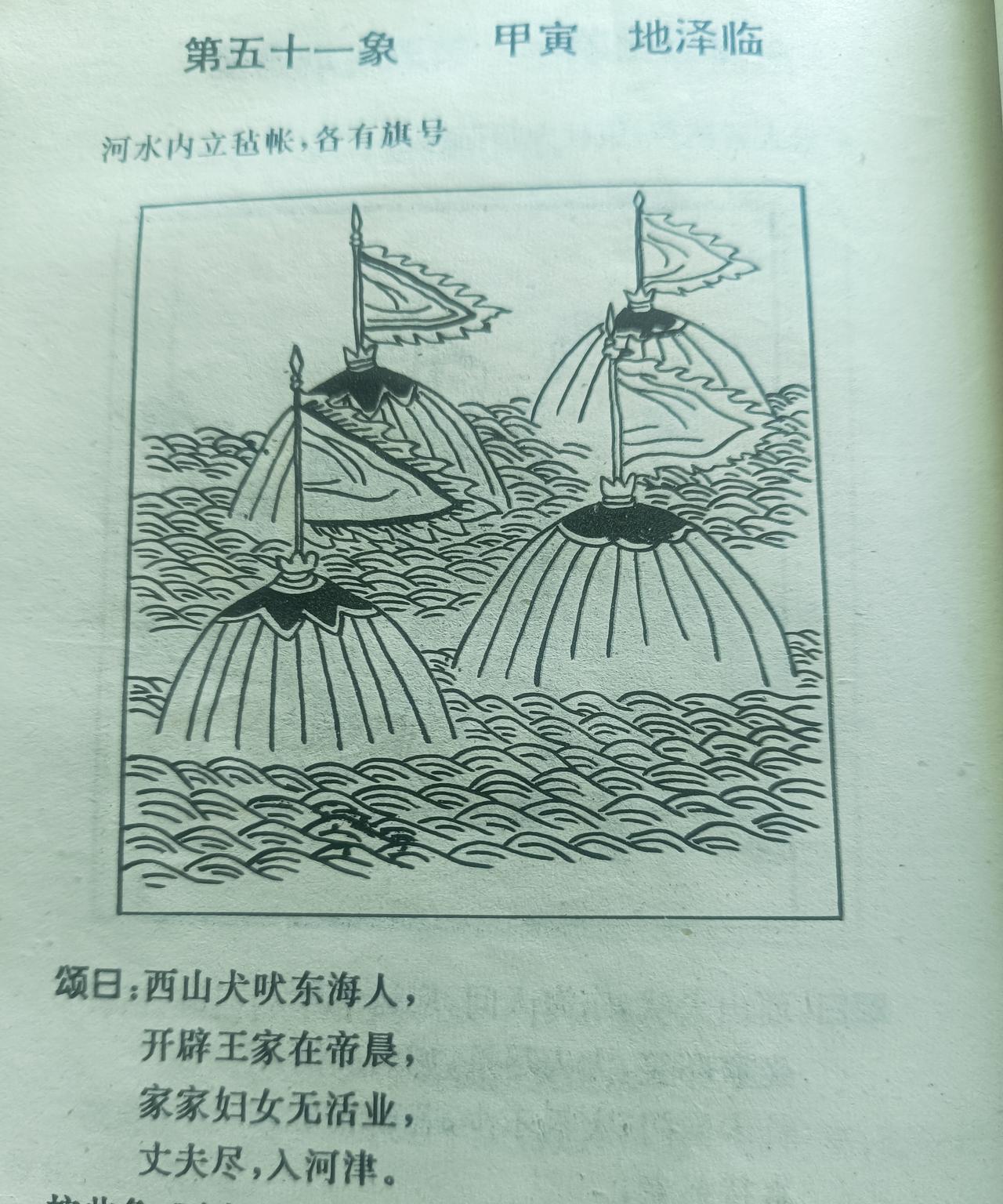 《周易》里的“地泽临”是第十九卦，下兑为泽，上坤为地，有居高临下、监视领导之意。