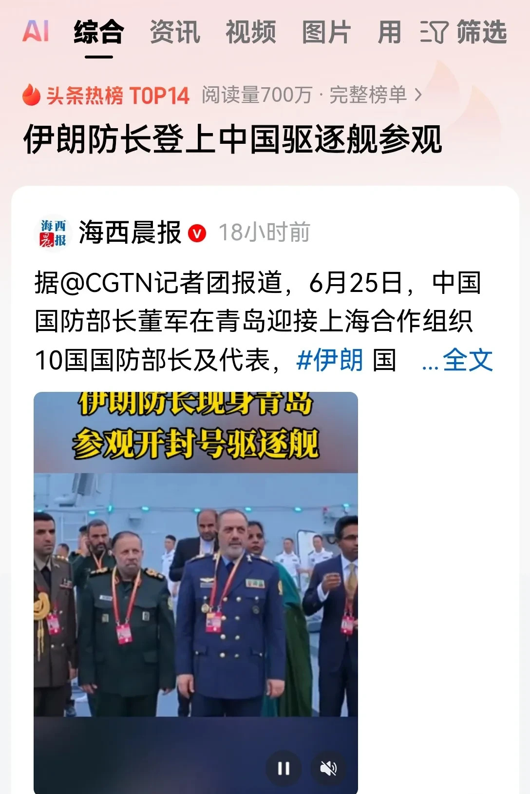 伊朗防长看军舰，想买？难！











哇塞！伊朗防长登上中国军舰，表