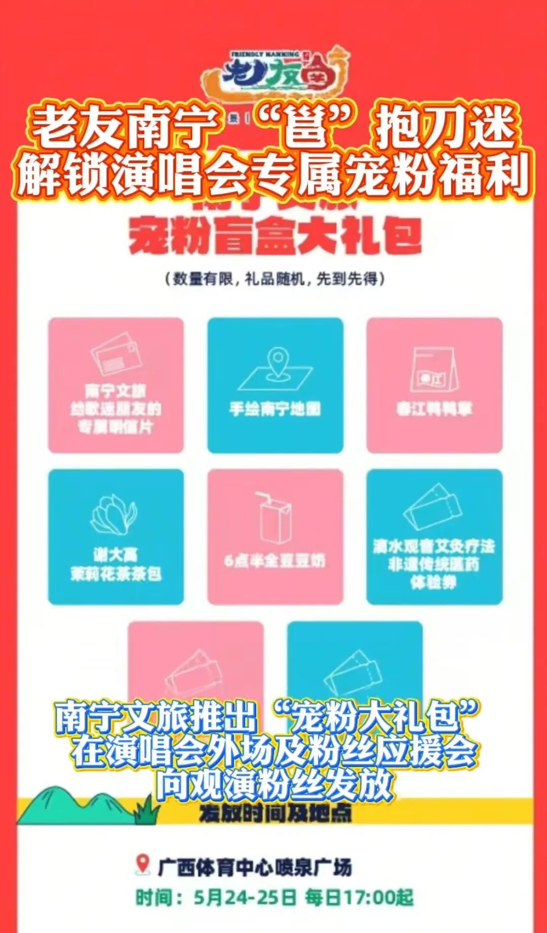 可能有人又要“嫉妒”了！
刀郎南宁演唱会，南宁文旅又要开始整活了！
演唱会现场，