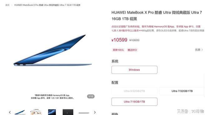 牛！华为鸿蒙电脑终于来了，售价近2万元！
