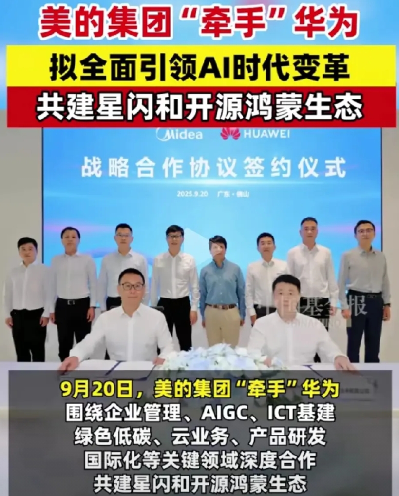 建议格力加入华为阵容！华为不造家用空调，所以联手各大空调厂商合作。

美的和华为