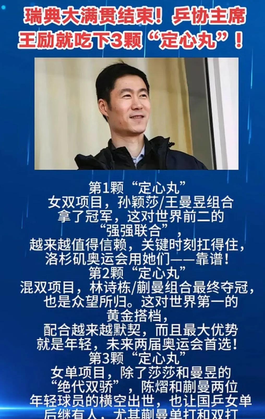 瑞典大满贯结束，乒协主席王励勤吃下3颗“定心丸”！