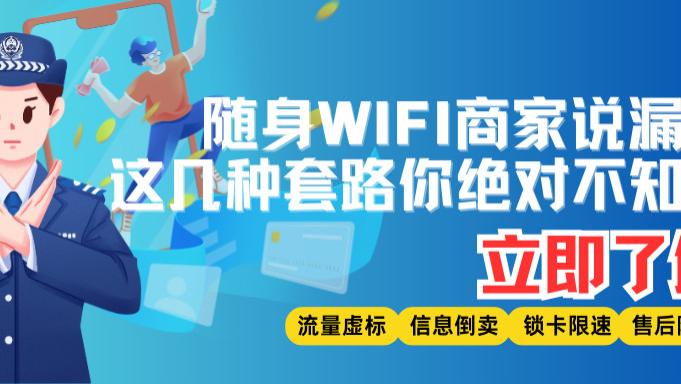 “偷流量”随身WiFi清单被曝！对比实测，为什么格行成了32%老用户回头首选？