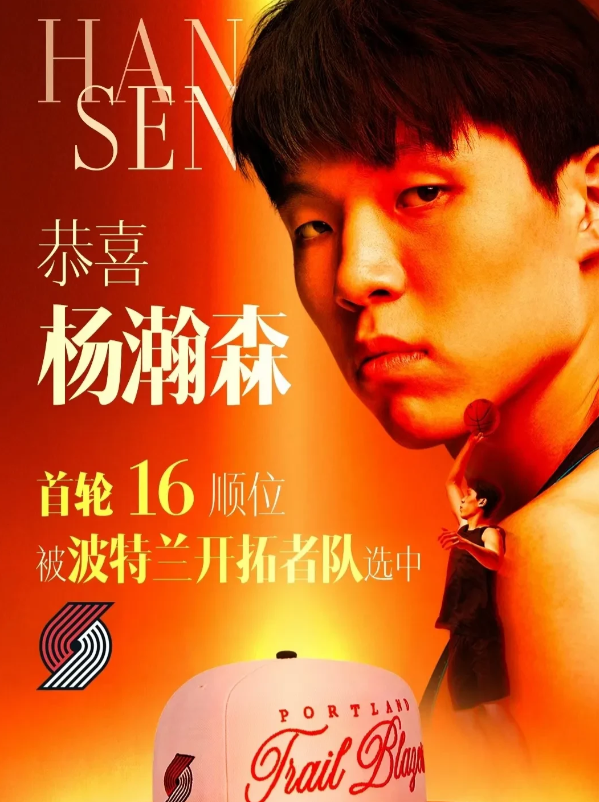 杨瀚森登陆NBA，开拓者将成为中国球迷新的主队，堪比当年的火箭

杨瀚森将与艾顿