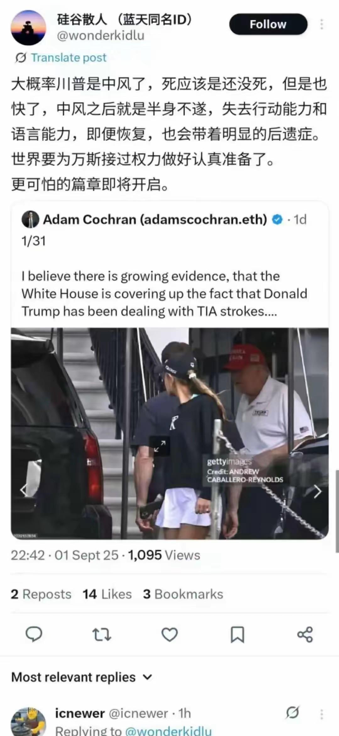 美国社交媒体在疯传特朗普中风了，弄不好世界真要做好万斯接手的准备。[微笑]