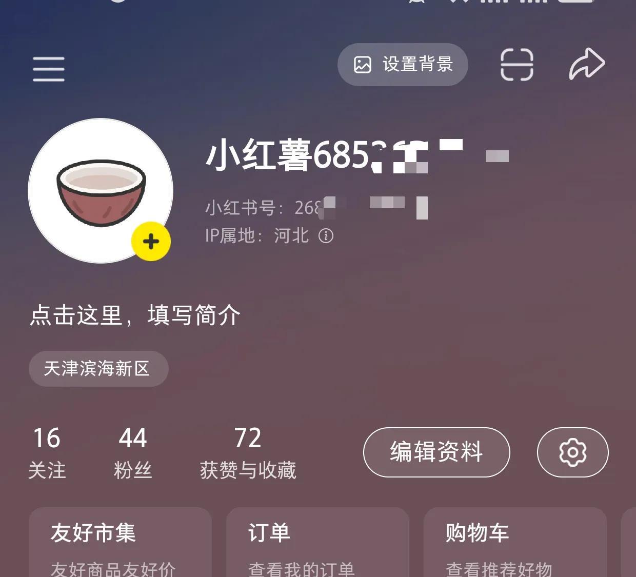 一招搞定小红书号多次更改，我用我踩过的坑，告诉你这样可以的！
我们都知道小红书号