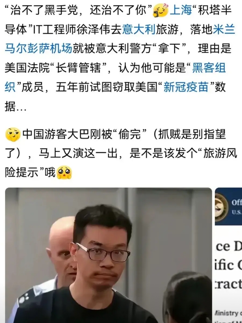 类孟晚舟事件，没完没了！徐泽伟出去旅游的数据怎么泄露的？
从事信息技术软件设计等