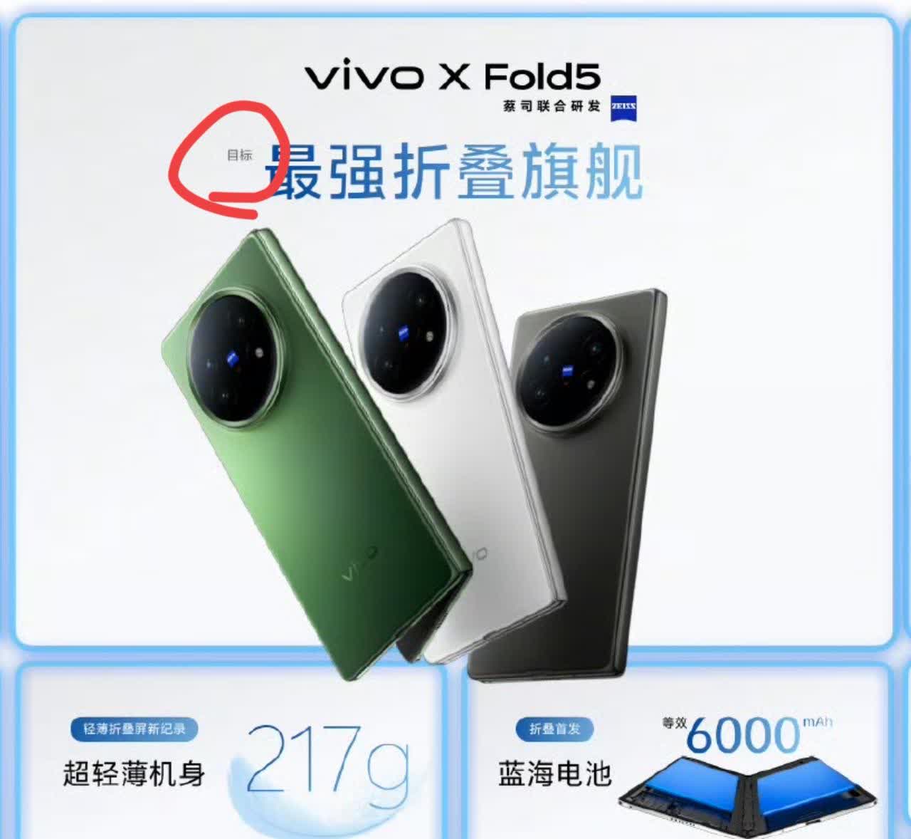 vivo真诚的让人心疼！
最强折叠旗舰前面还有两个小字“目标”，目标成为最强折
