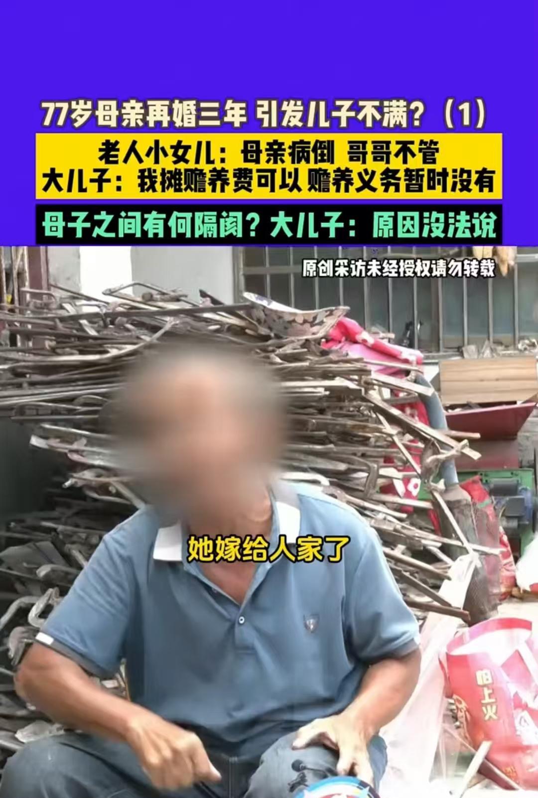 驻马店，77岁的母亲再婚后生病，大儿子不再给养老钱，称母亲已经嫁出去了，该由对方