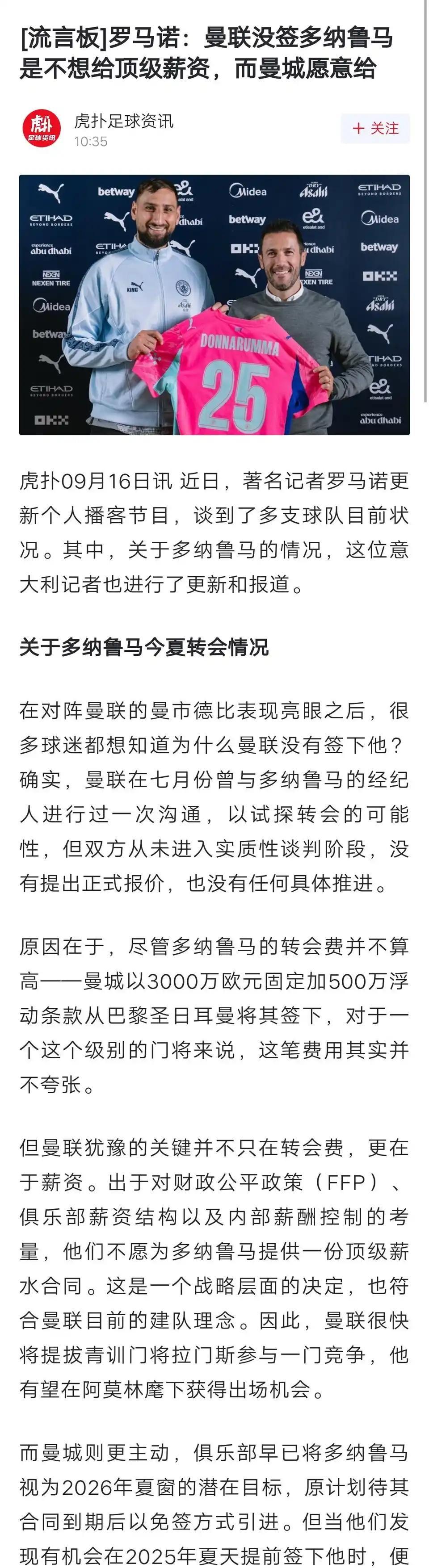 曼联这个队该花钱不花，错过多纳鲁马！
这个多纳鲁马外号钱多多，AC米兰球迷认证谁