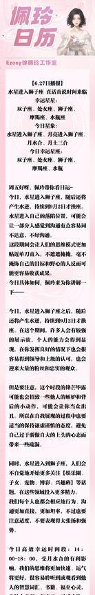 【6.27日播报】水星进入狮子座 直话直说时间来临 幸运星星：双子座、处女座、狮
