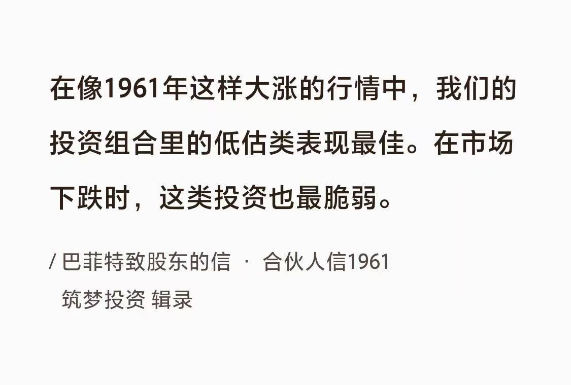 No.042 巴菲特聊“低估也脆弱”
