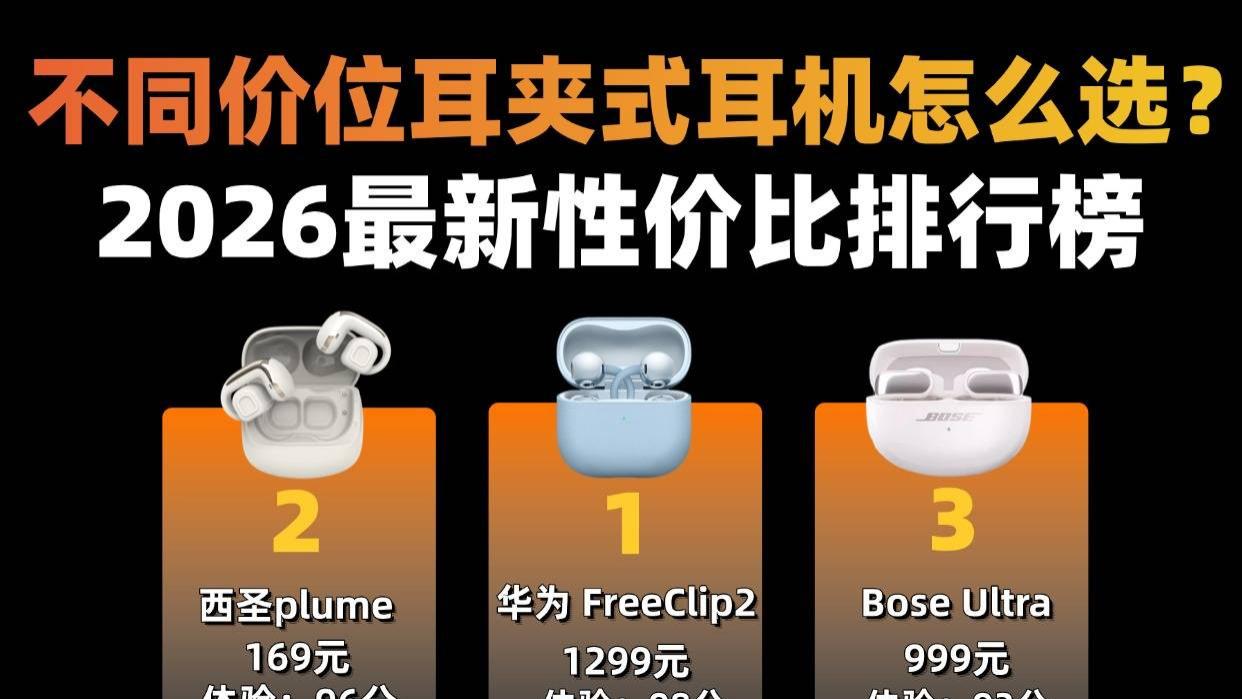 开放式耳机什么牌子好用又实惠？十大公认实用开放式耳机排行榜