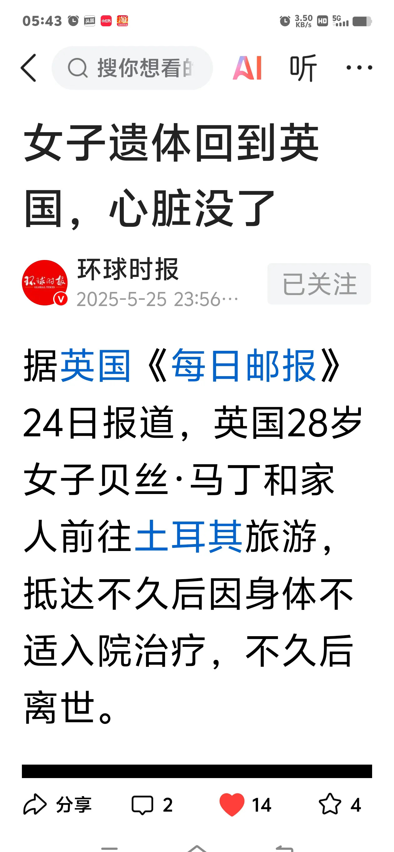 英国女子土耳其旅行死后心脏不翼而飞











简直让人脊背发凉！一个