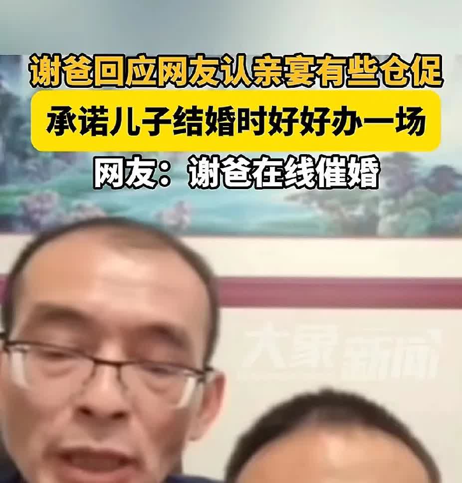 这次，
谢浩男有点招架不住爸爸的热情了。
谢爸说:认亲宴有些仓促，承诺儿子结
