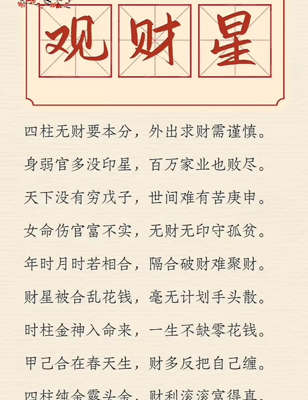 观财星
