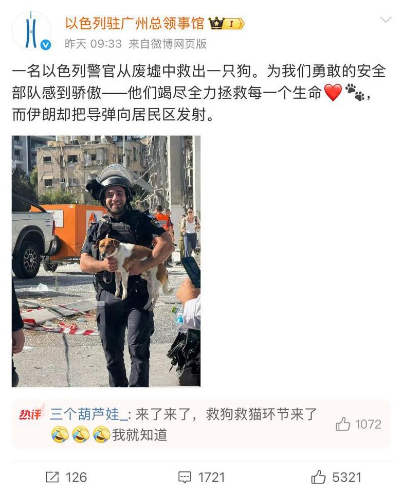 刷到以色列驻广州总领事馆发布的内容
又是那熟悉的“救猫狗”套路……[哈欠]
每次