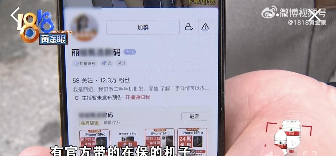 #网购98新苹果被官方拒绝质保#看见这个店铺名字就笑了，买苹果还是要去正规店铺，