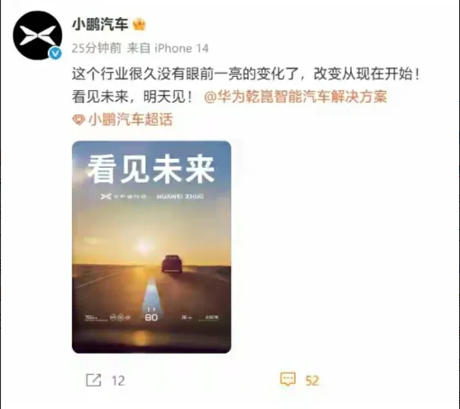 小鹏官宣，明天会有很久没有的让人眼前一亮的改变出现。刚刚小鹏汽车和华为差不多同一