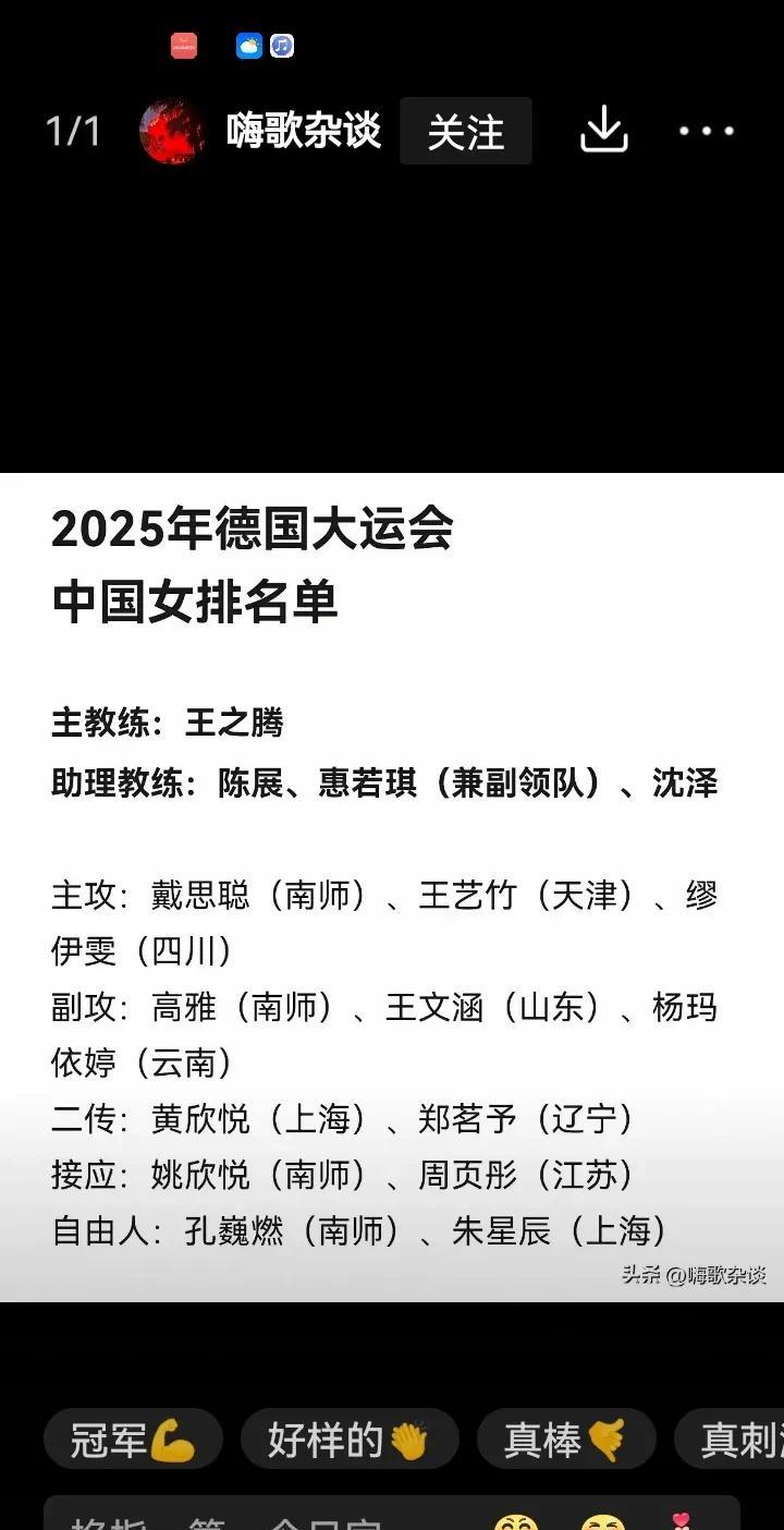 《惠若琪当教练了》
        看到有报道说，惠若琪出山，成为德国大运会女排