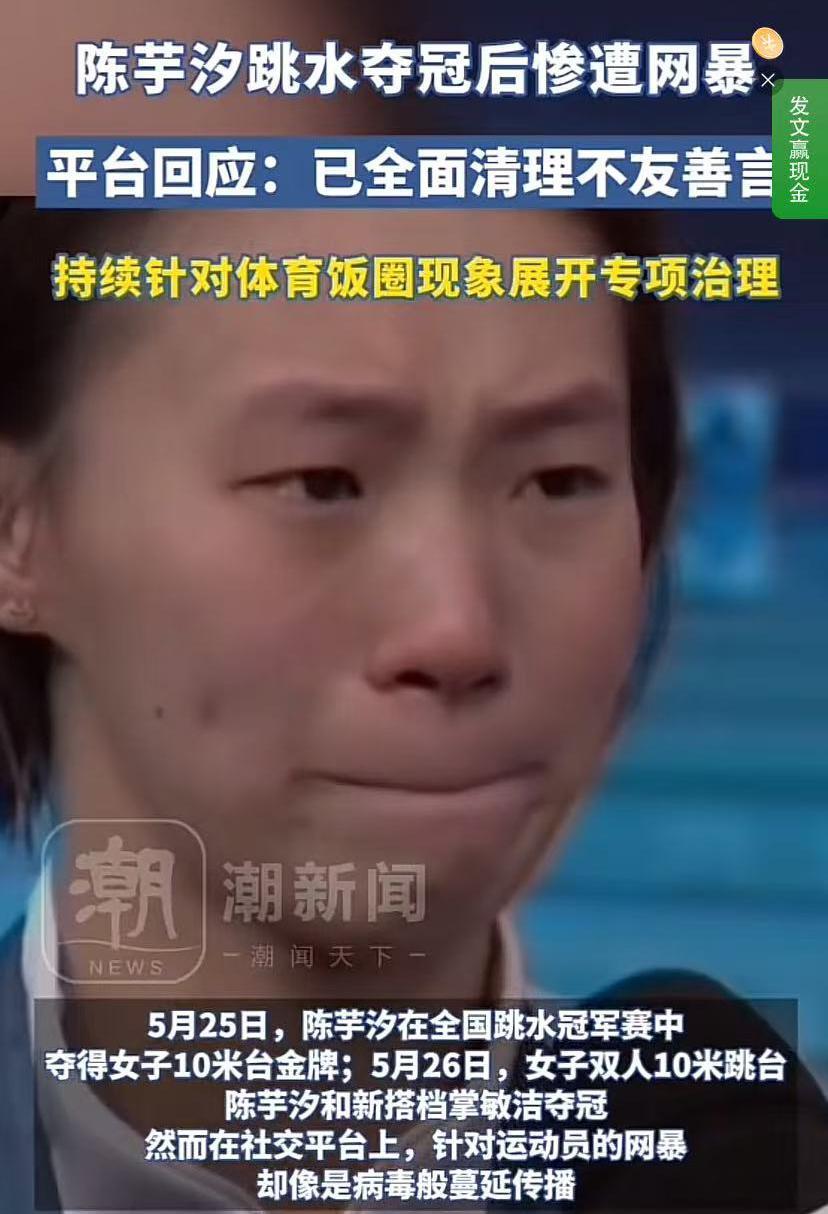 太难了！夺冠军也喷，夺亚军也喷，把小姑娘伤心的哭了。现在网络界难搞，一旦形成一个