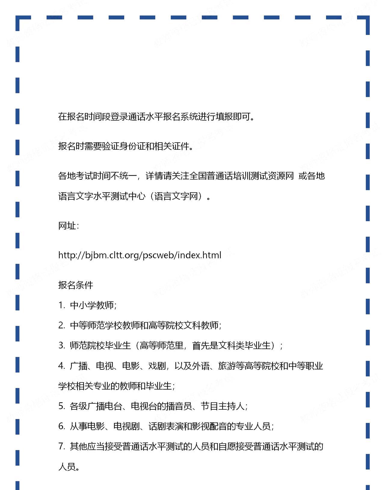 儿子做不了老师了！普通话怎么都过关不了，地方乡音太重导致一直卡在三甲分数，教师资